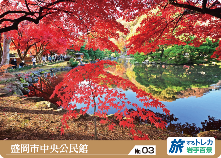 No.03 盛岡市中央公民館